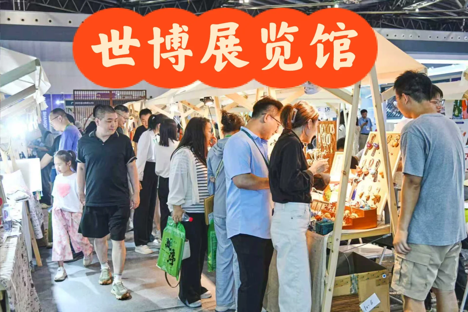 展会市集卖了3000+