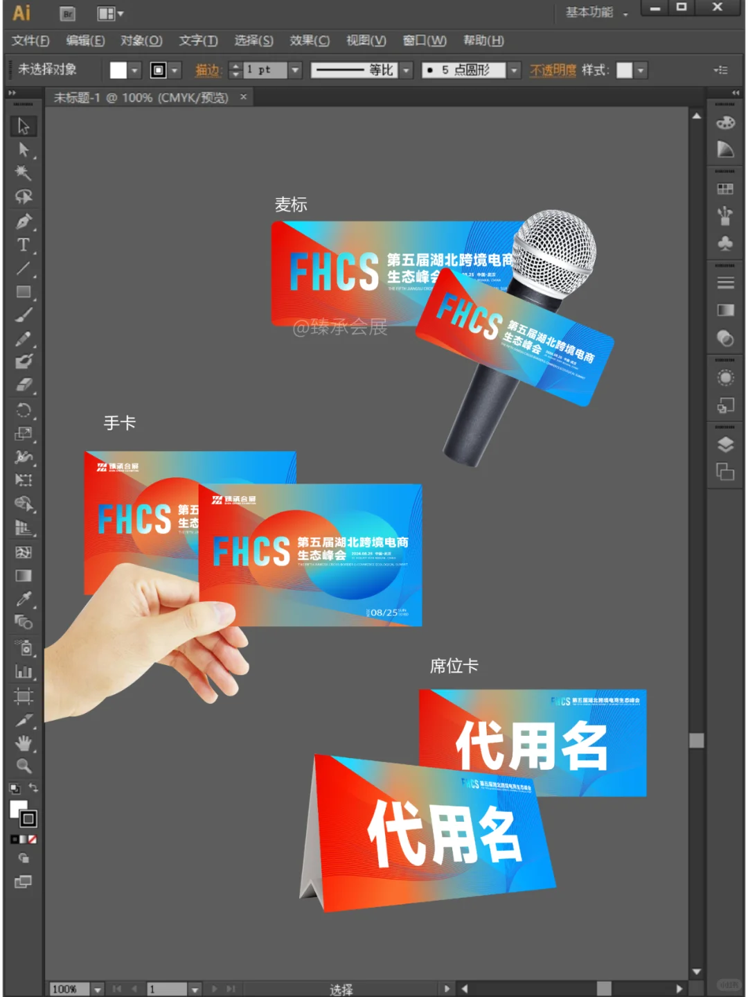 高端大气｜审美提升｜大型峰会KV及延展物料