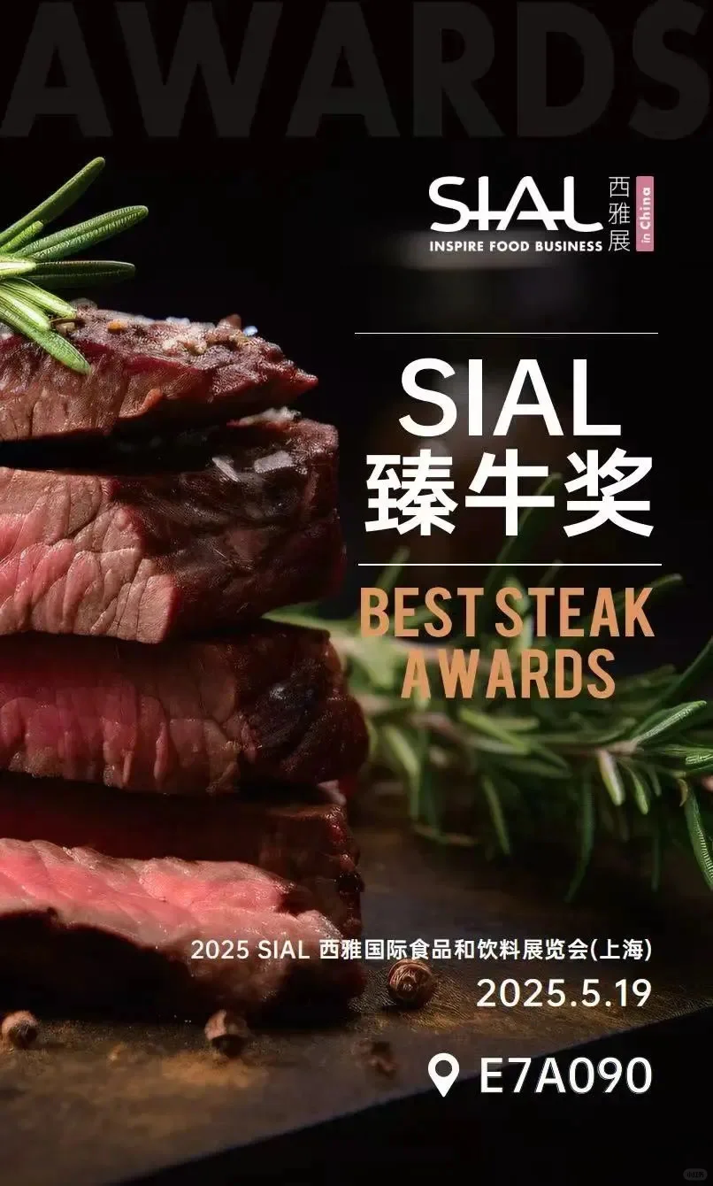 SIAL西雅展上海|今日开幕?