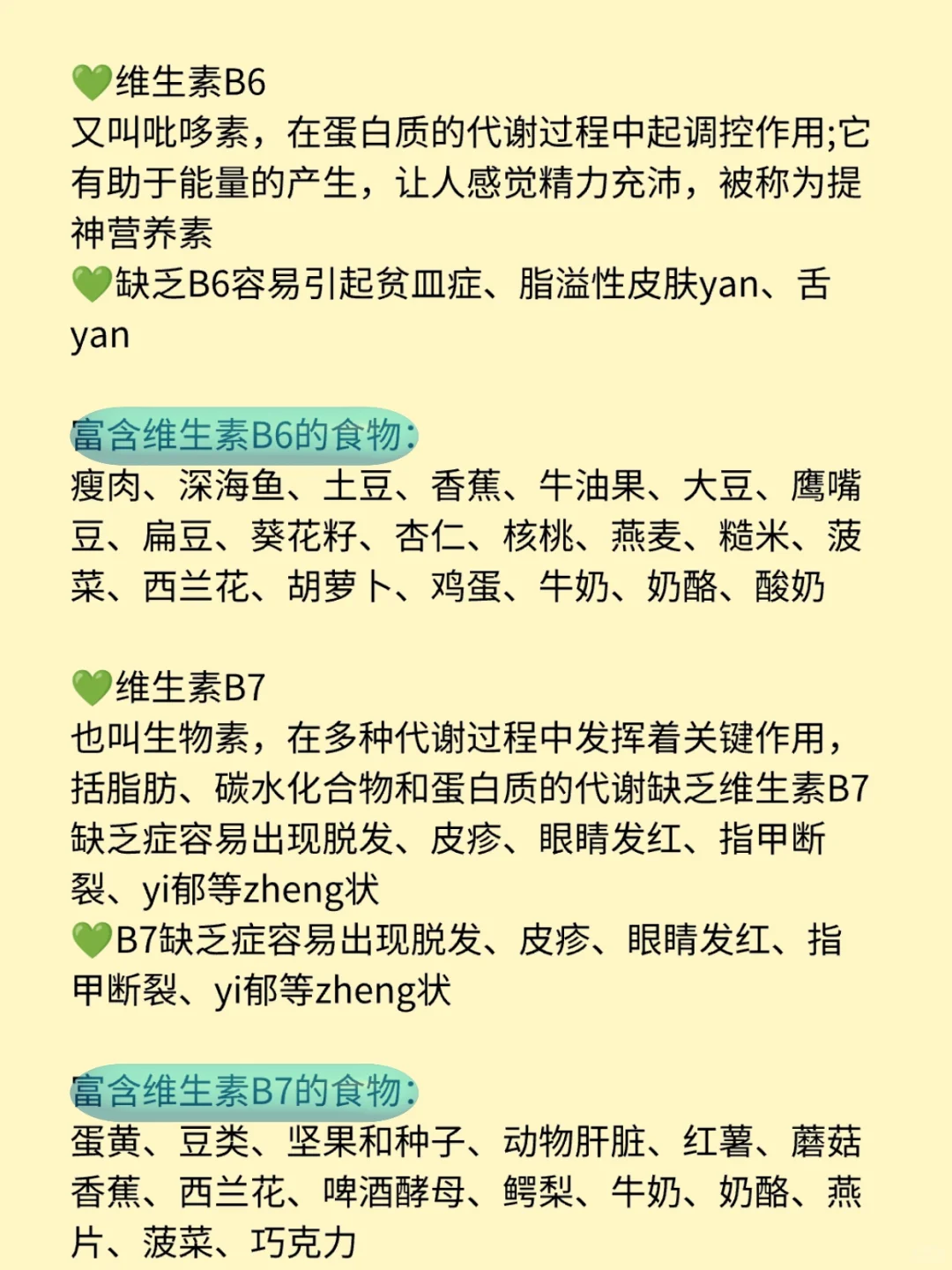 维生素B族大全知识分享，缺什么补什么
