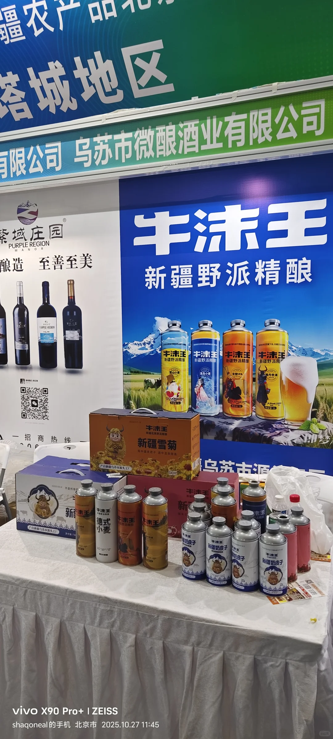 第十五界新疆农产品北京交易会北京农展