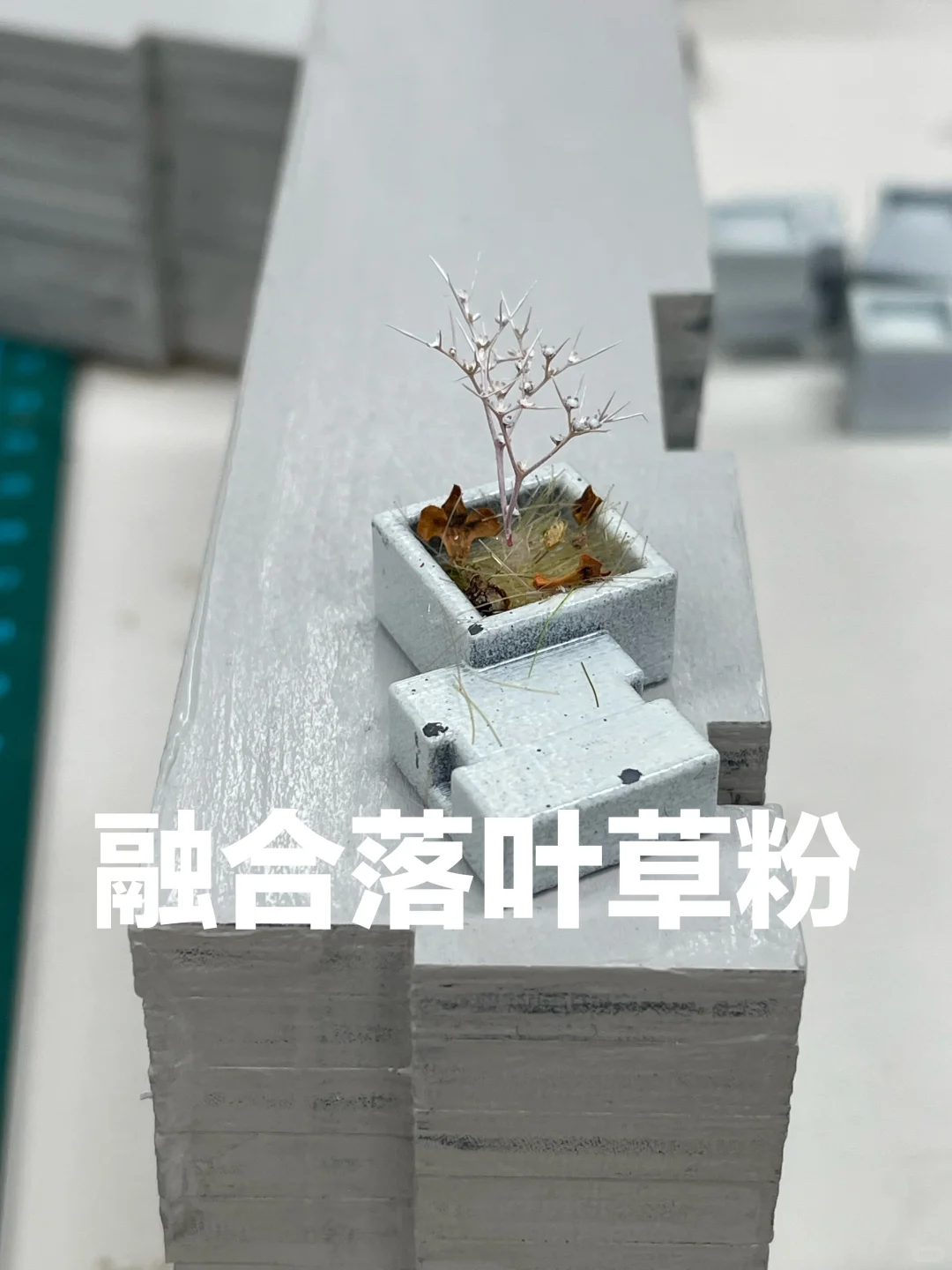 模型邪修??｜模型景观的n种做法