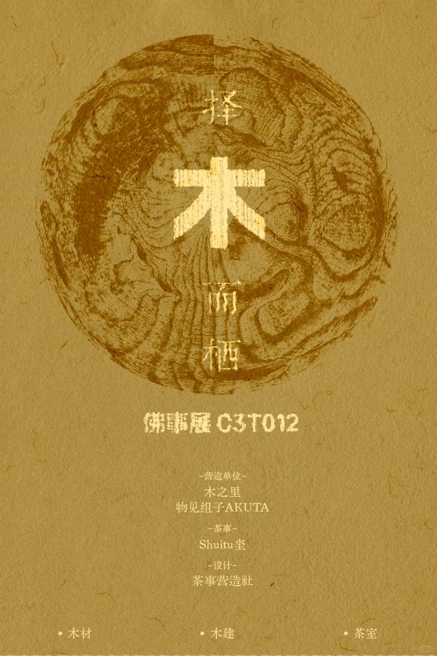 厦门佛事展 且坐喫茶
