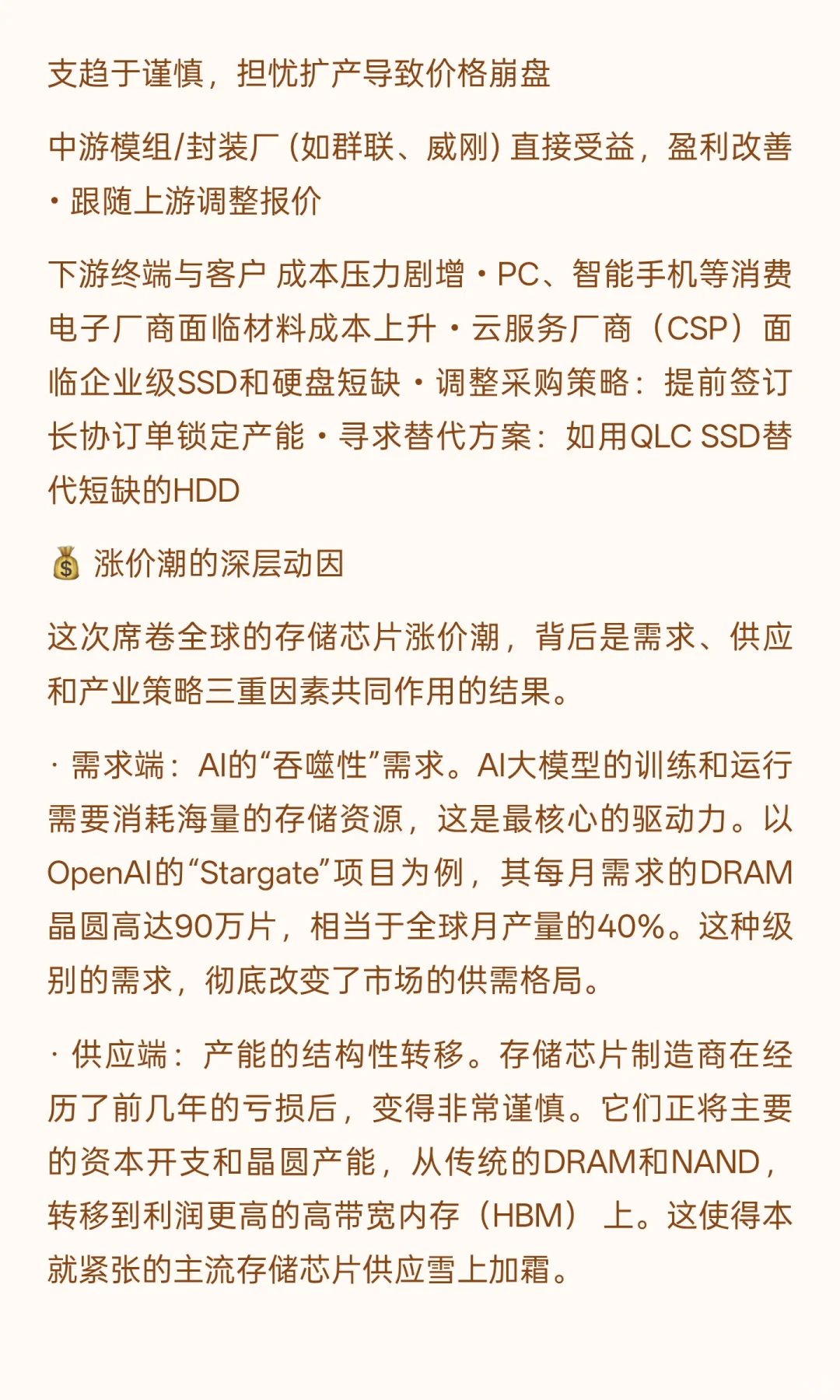储存芯片迎来涨价潮，对行业影响几何