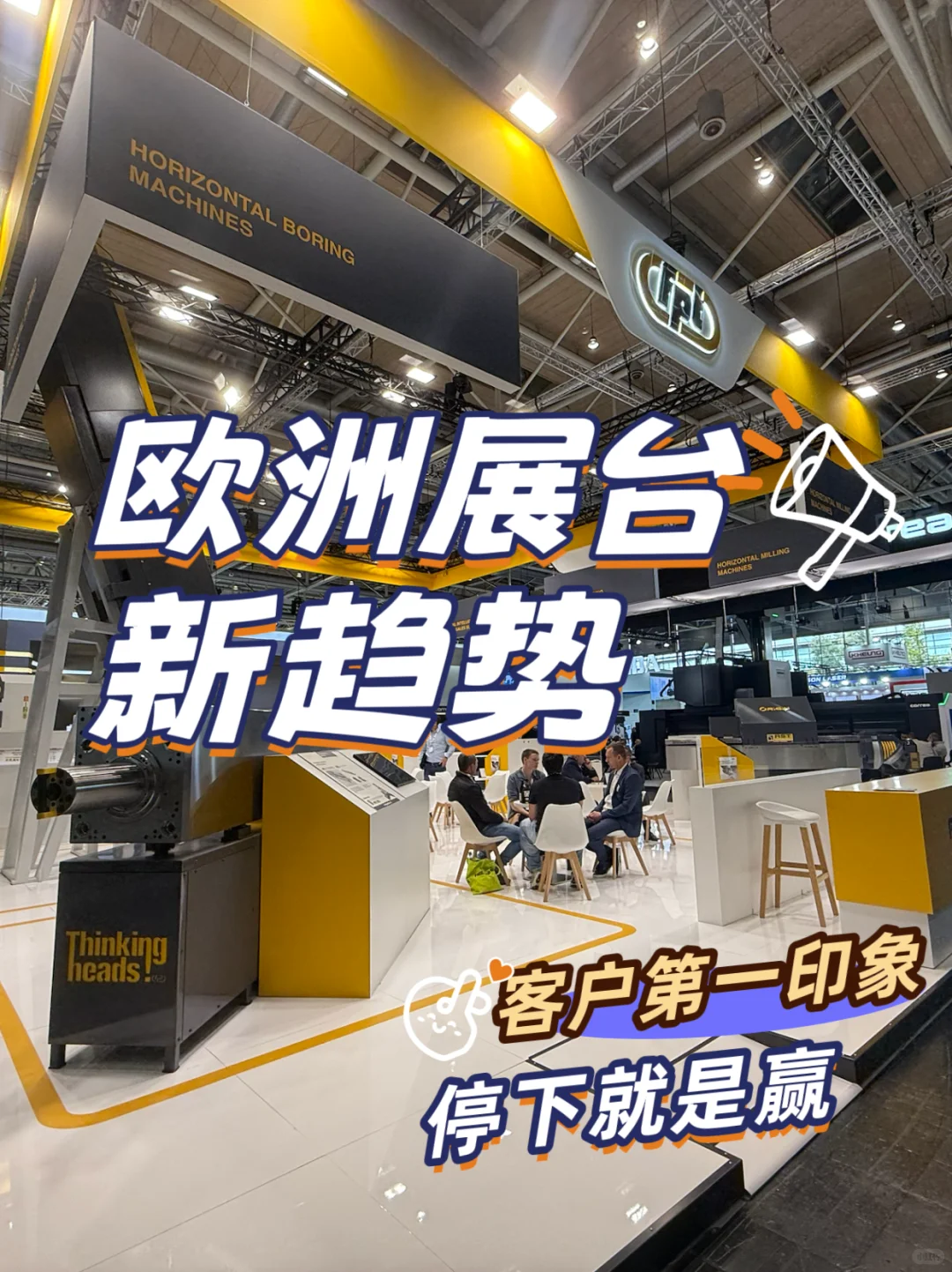 欧洲展会设计趋势:客户停下脚步的3个秘诀