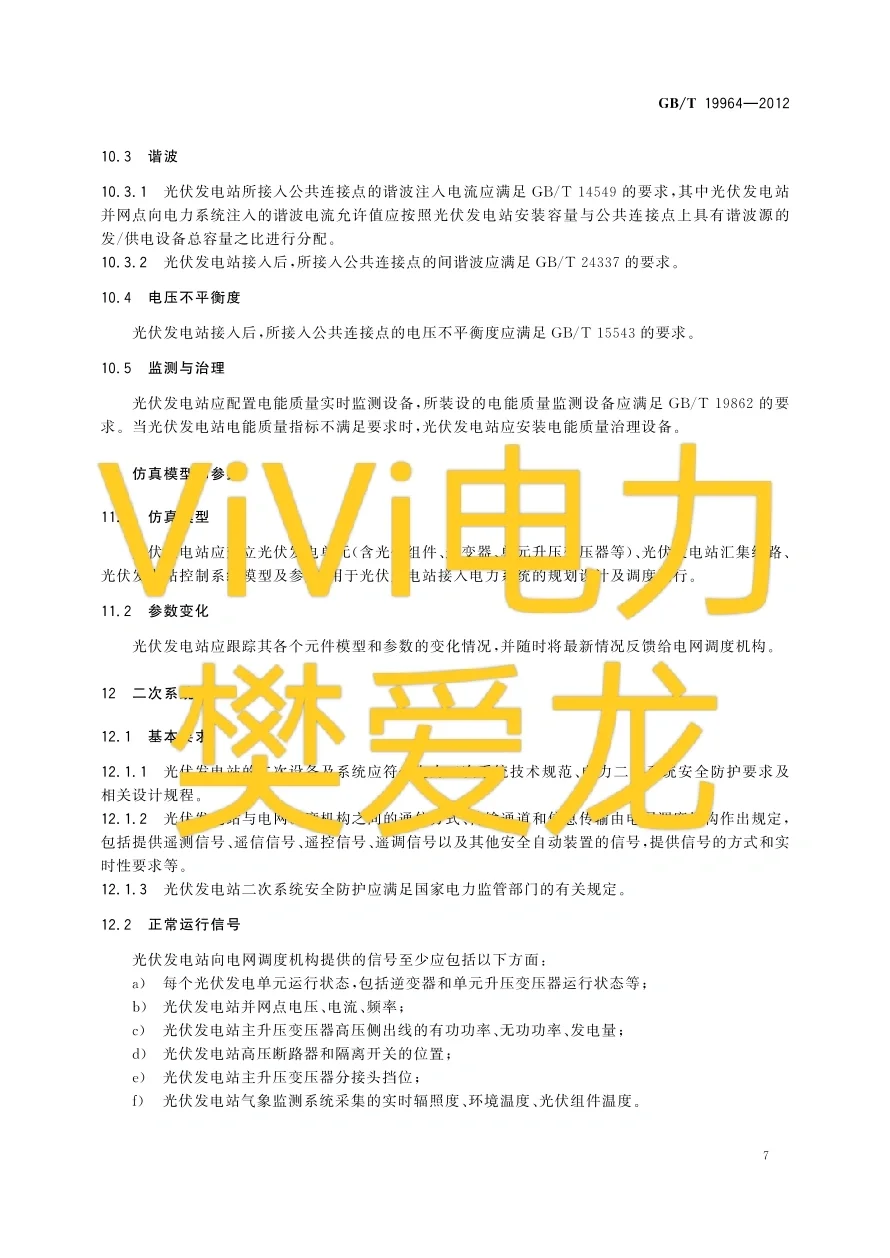 你学的是'真的《新型电力系统》吗？