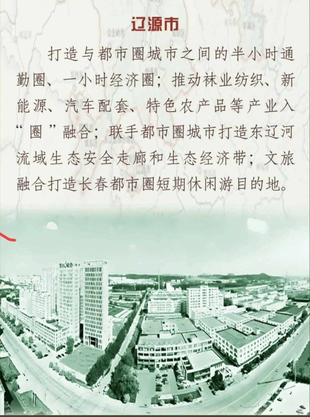 东北第二个国家都市圈来了！覆盖1210万人～