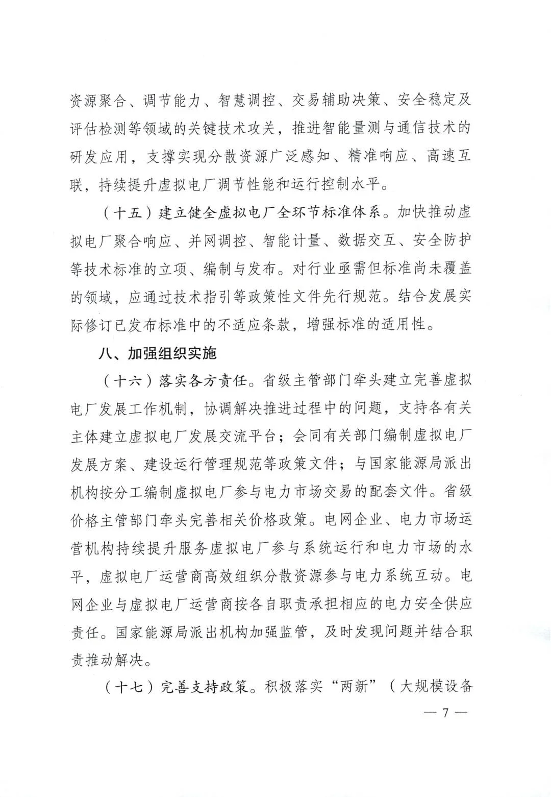 虚拟电厂政策红利正当时