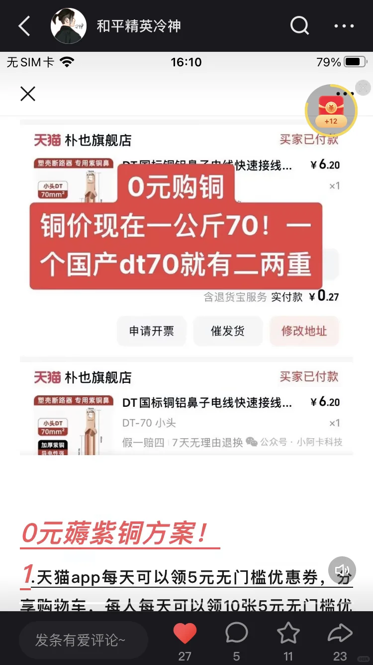 怎么0元买到紫铜噜噜铜教程！