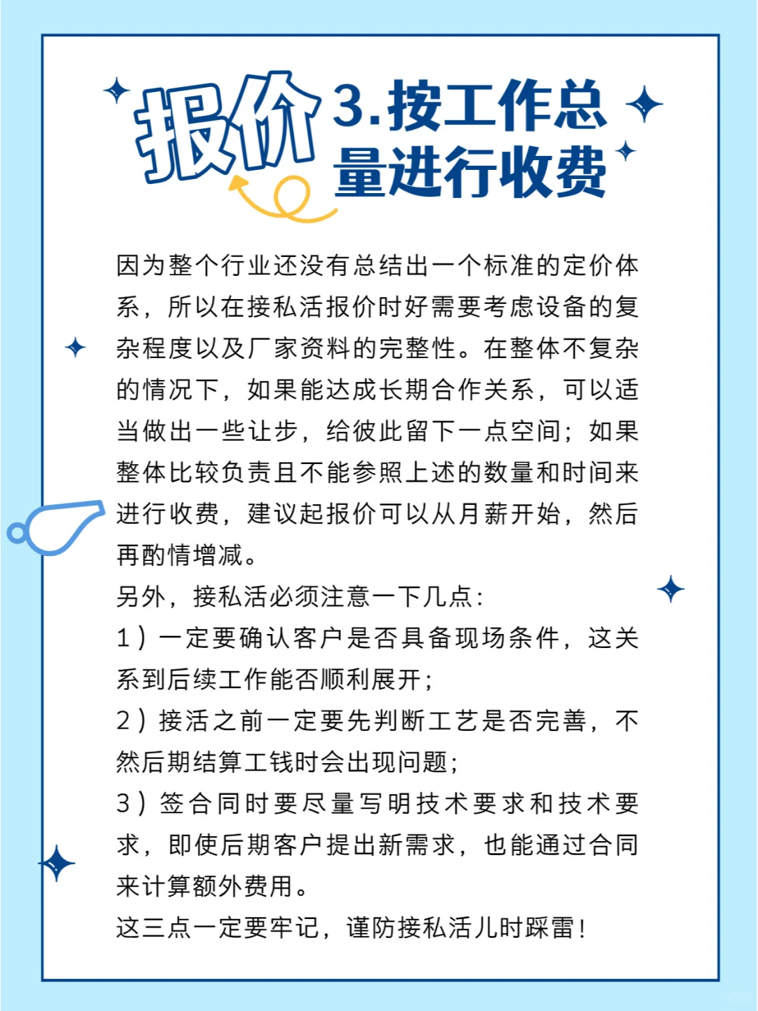 电气工程师接私活的收费标准分享