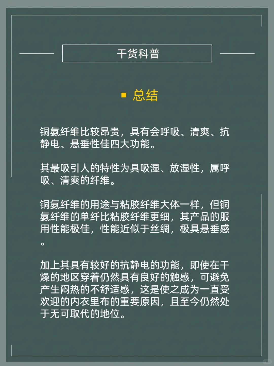 面料知识科普——铜氨纤维