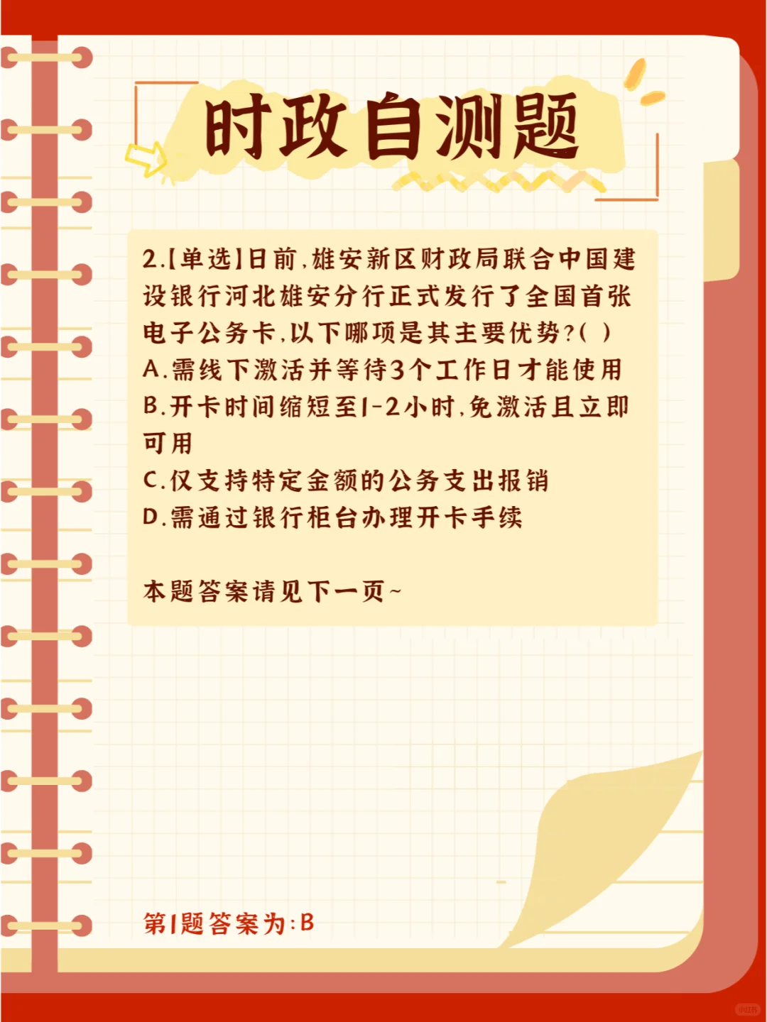 【今日时政】打卡2月28日