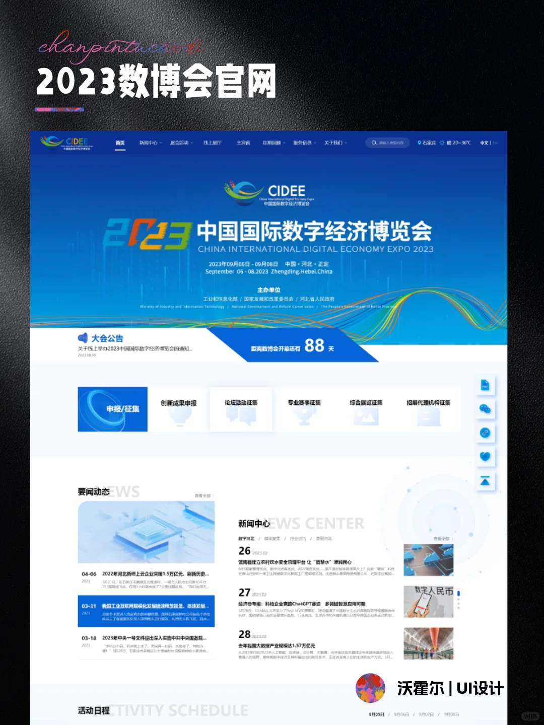 七个月的数博会UI设计逐渐摸清楚甲方审美