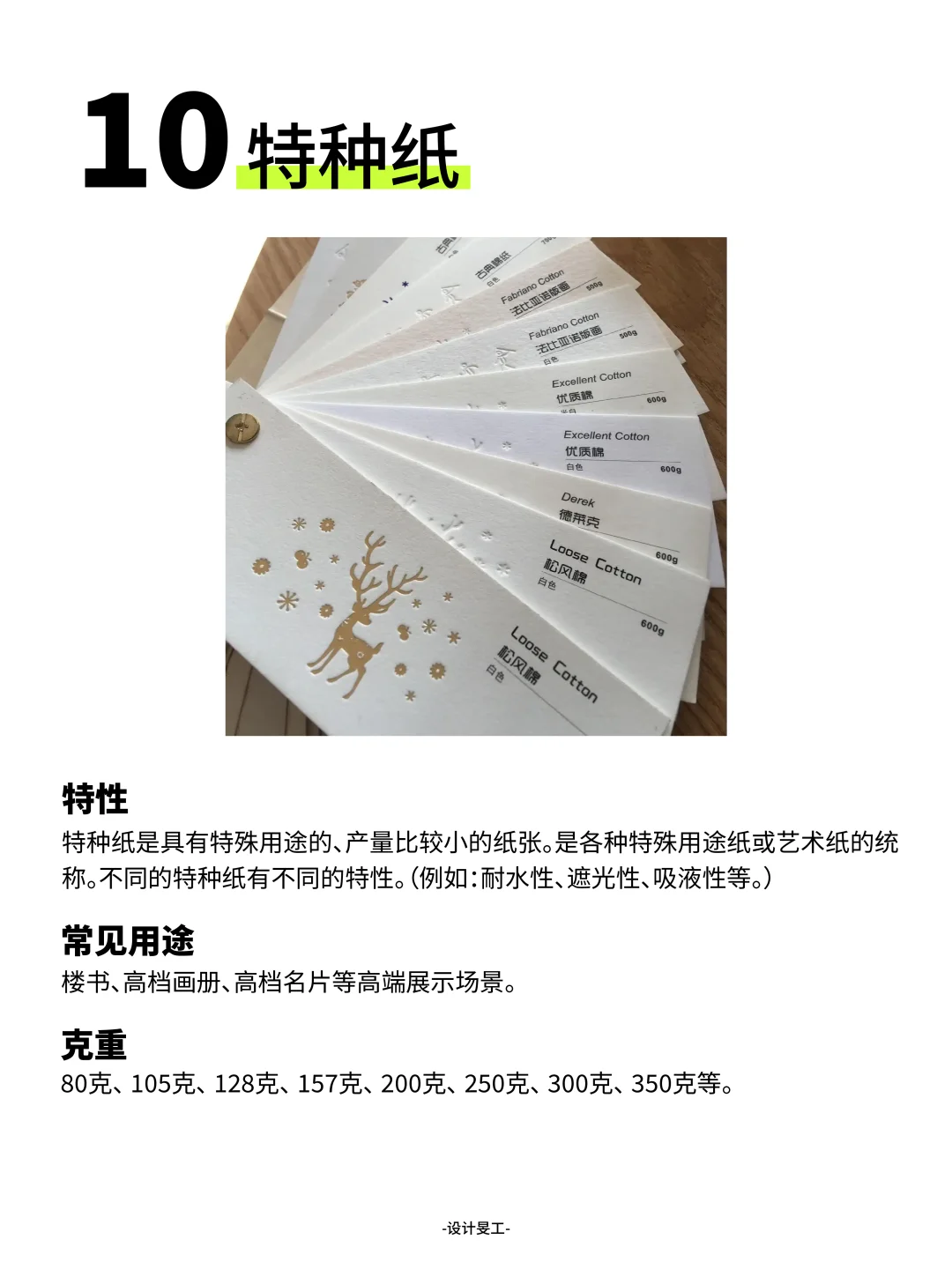 干货｜15种常用的印刷纸张，你都了解吗？