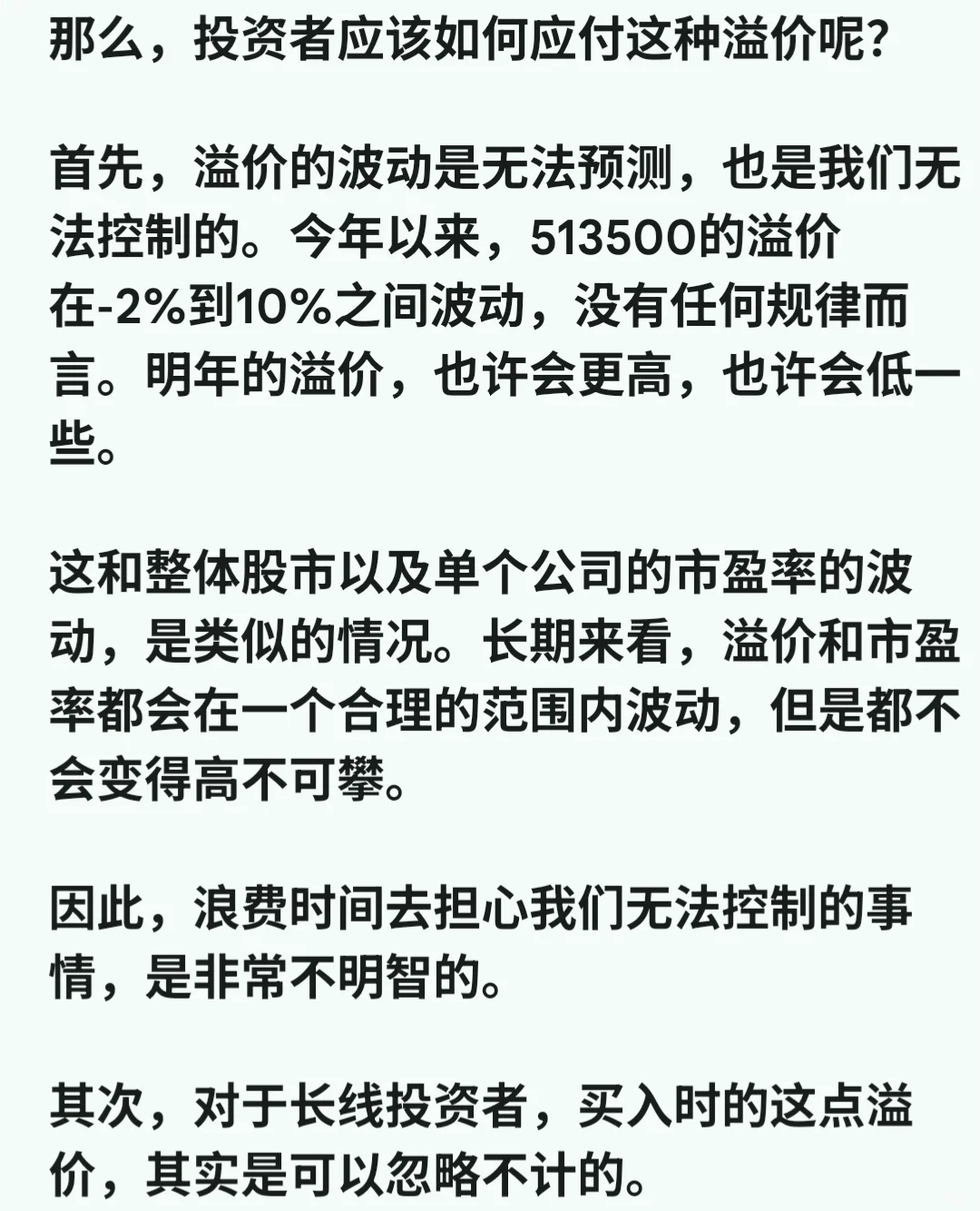 理财笔记#90：如何应对美股基金的溢价？