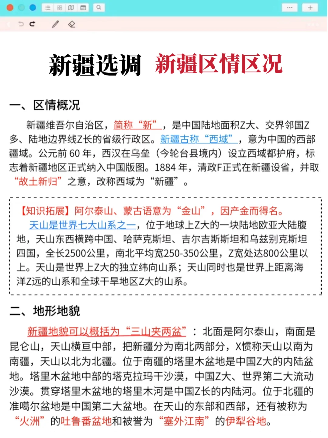 25新疆选调时政，去年压很多，今年继续