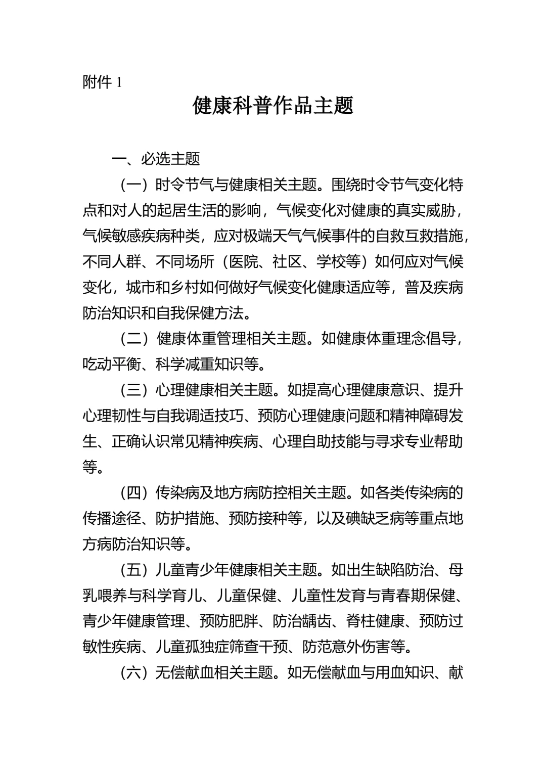 重磅|2025年新时代健康科普作品大赛来啦?