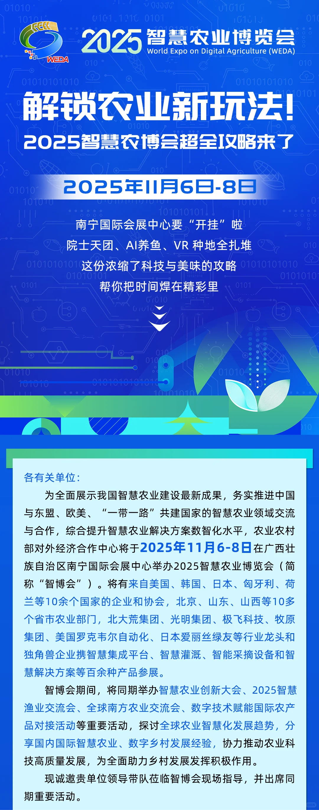 【解锁新玩法!2025智慧农博会全攻略来了】