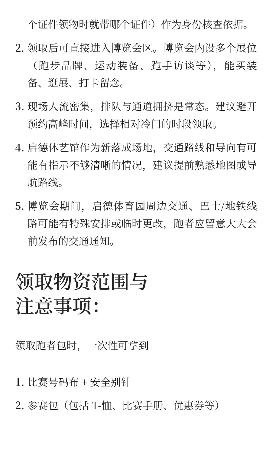 ?‍♂️2026香港渣打马拉松参赛全攻略