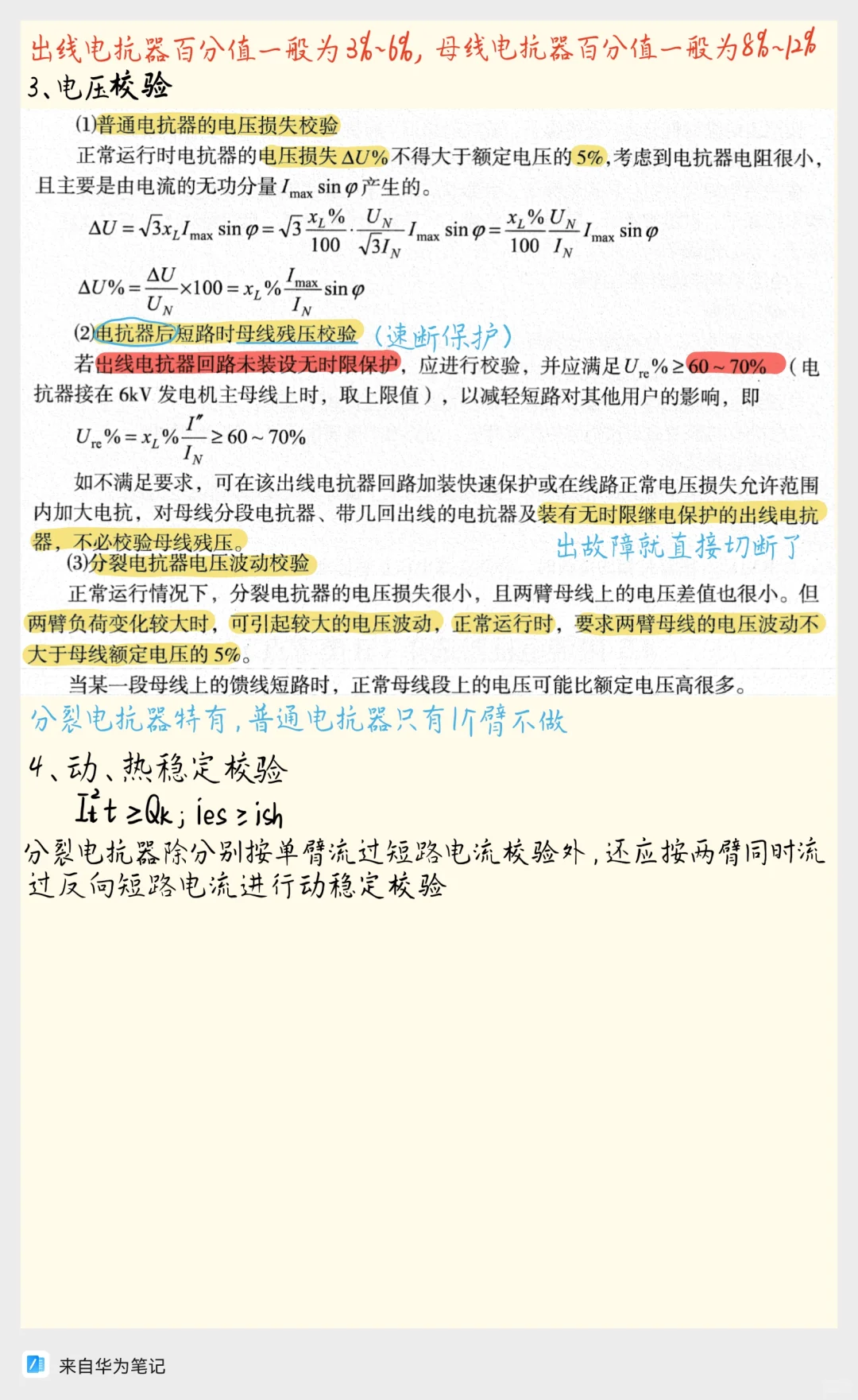 电气设备选择核心知识点速记!!!