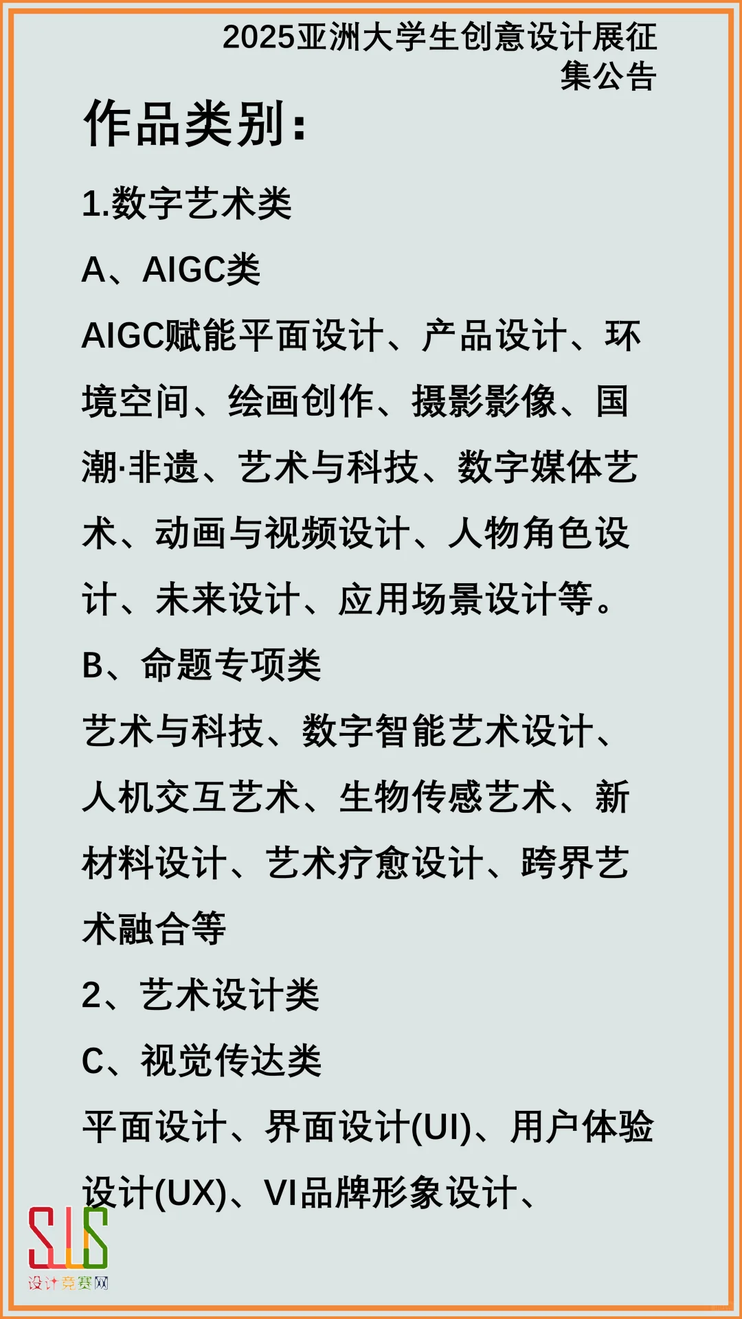 2025亚洲大学生创意设计展征集公告