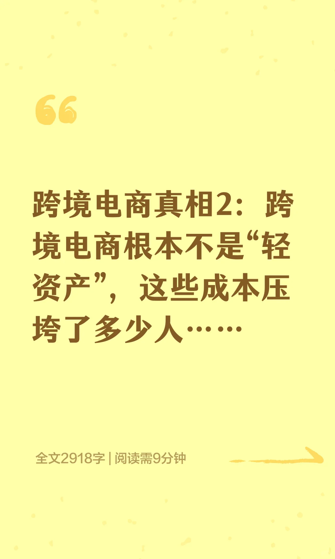 跨境电商真相2:跨境电商根本不是轻资产