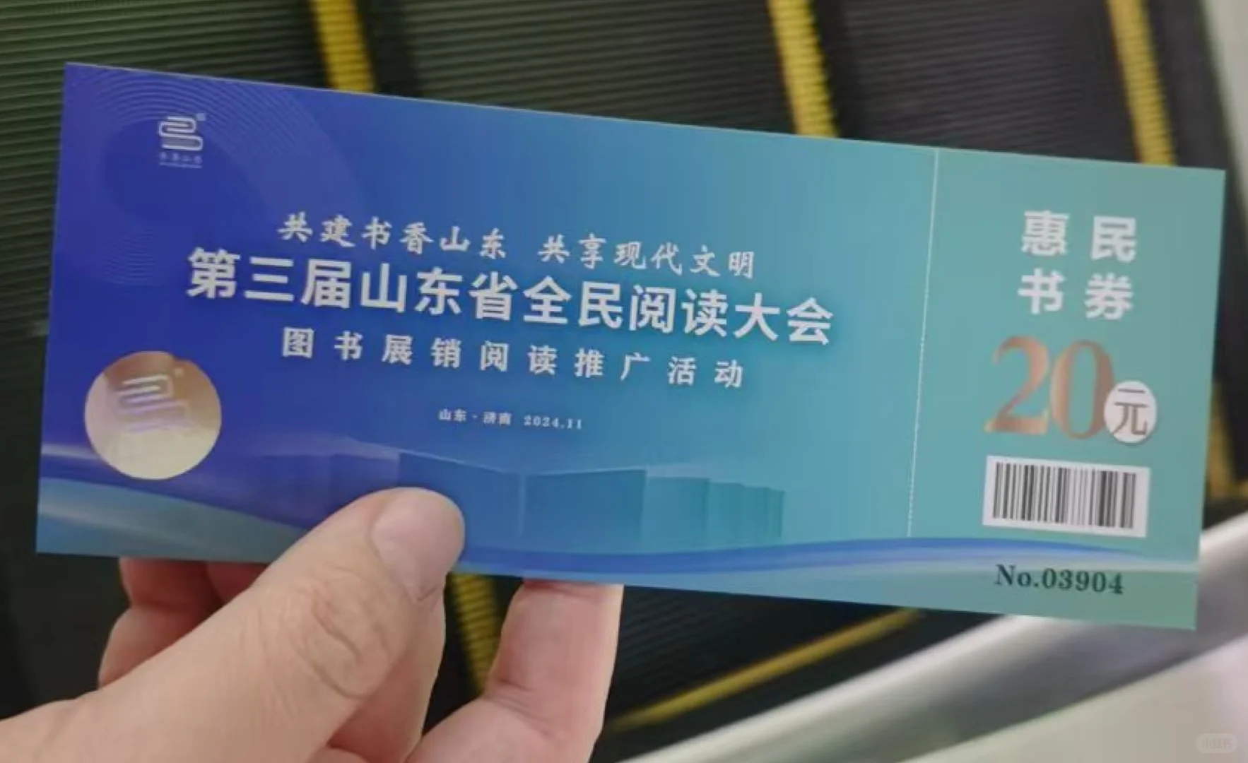 全民阅读大会的惠民书券太香啦！