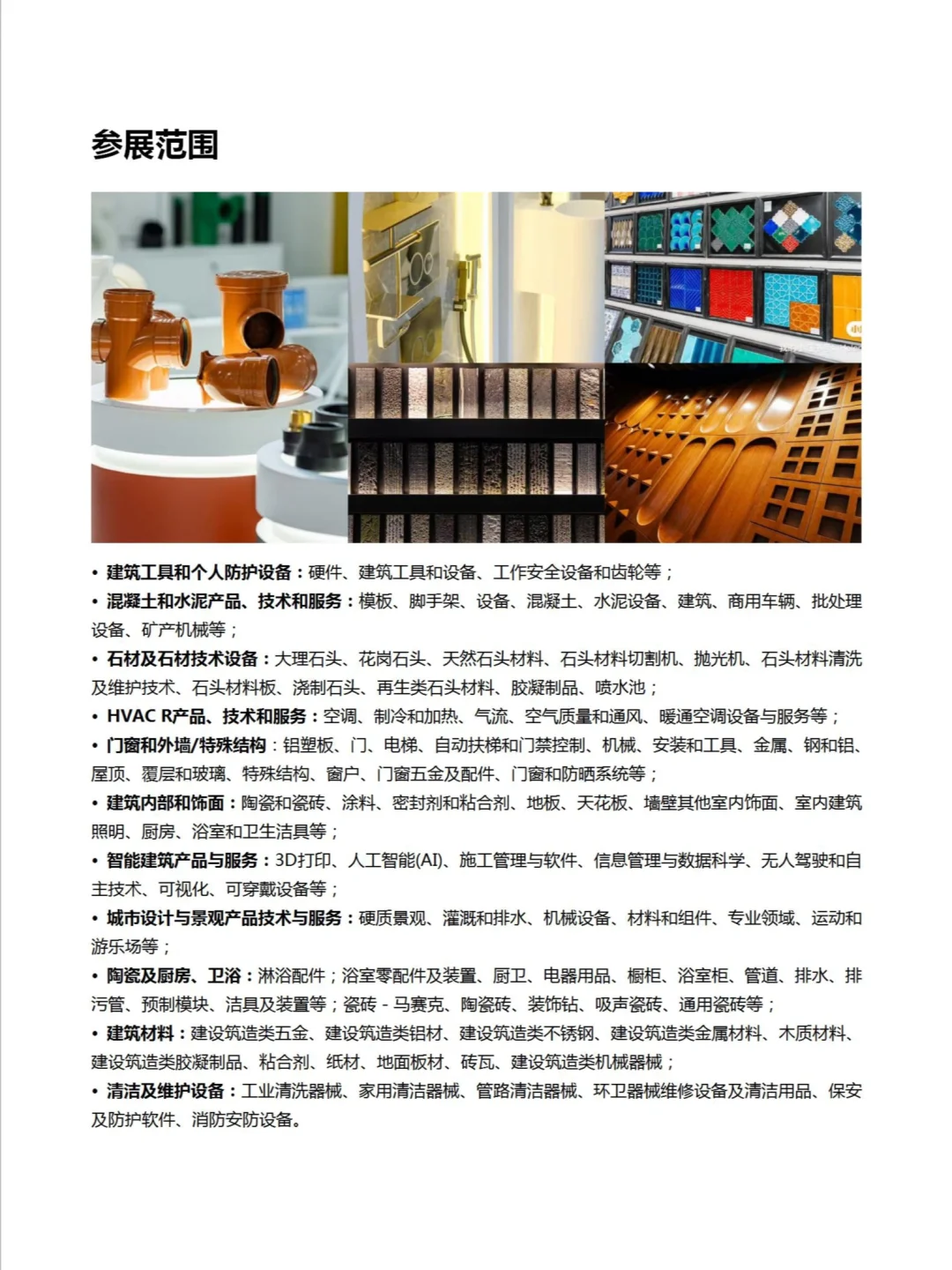 2025中东（迪拜）五大行业展 BIG5 Global