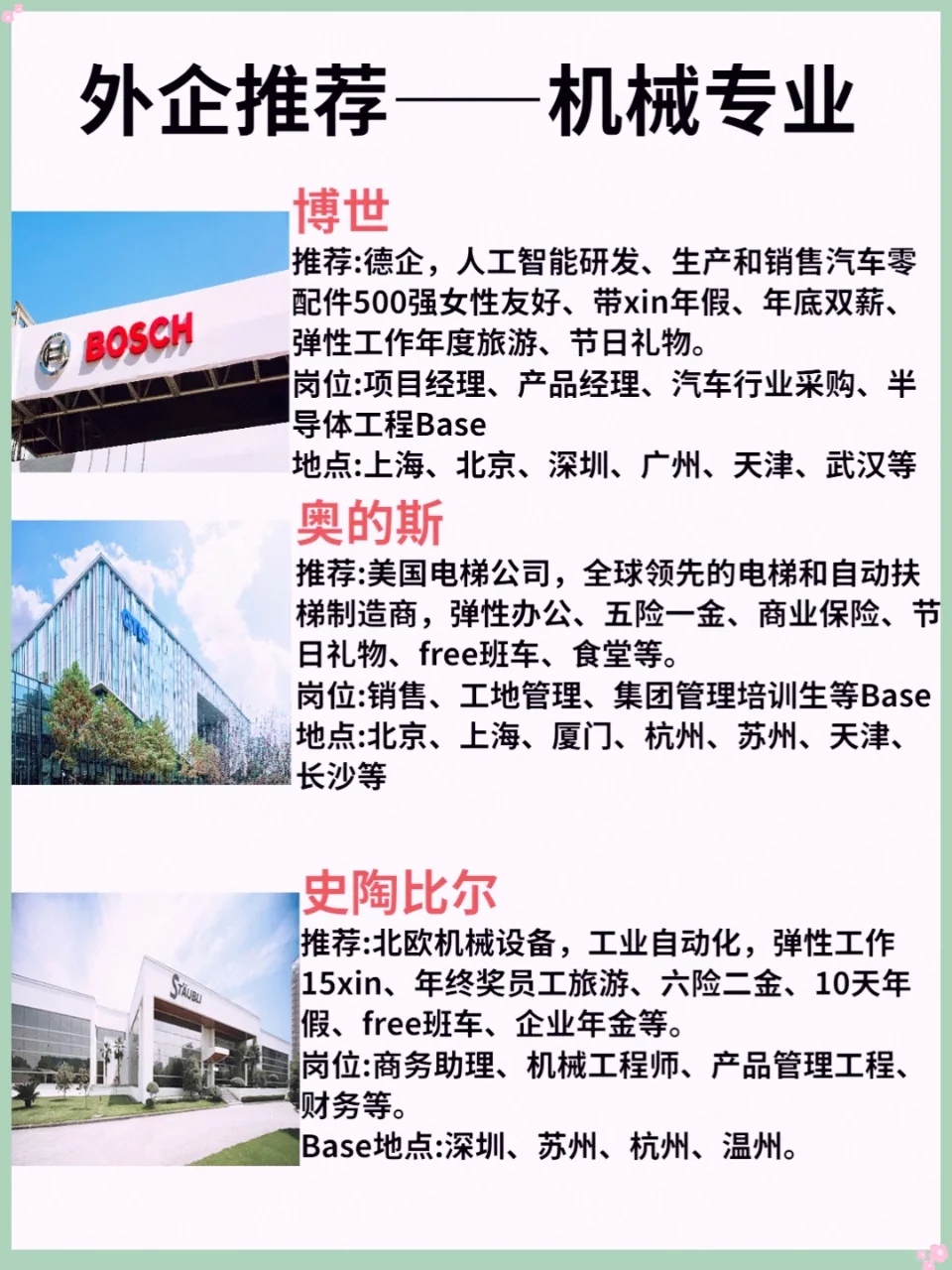 机械人一定要去的神仙外企！