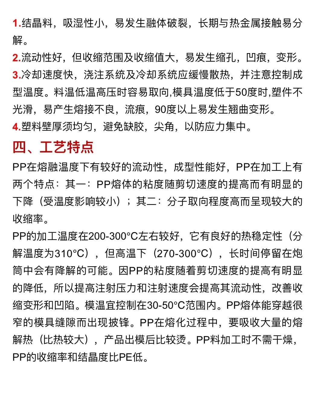 每天认识一种塑胶原料（第三期）