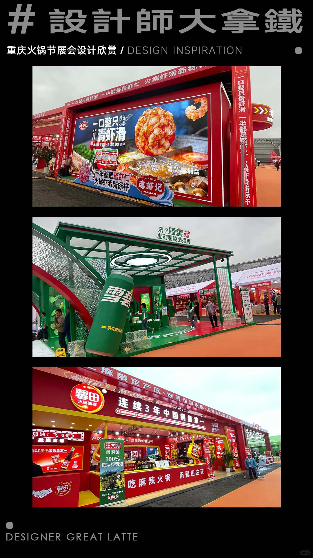 ?美食设计欣赏｜重庆火锅节展会设计欣赏