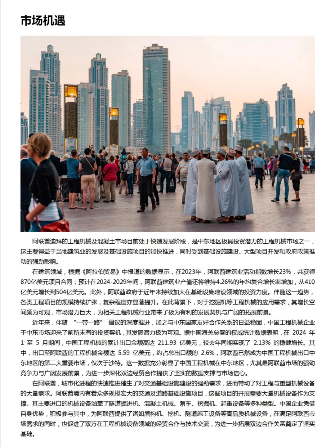 2025迪拜工程机械展及混凝土展