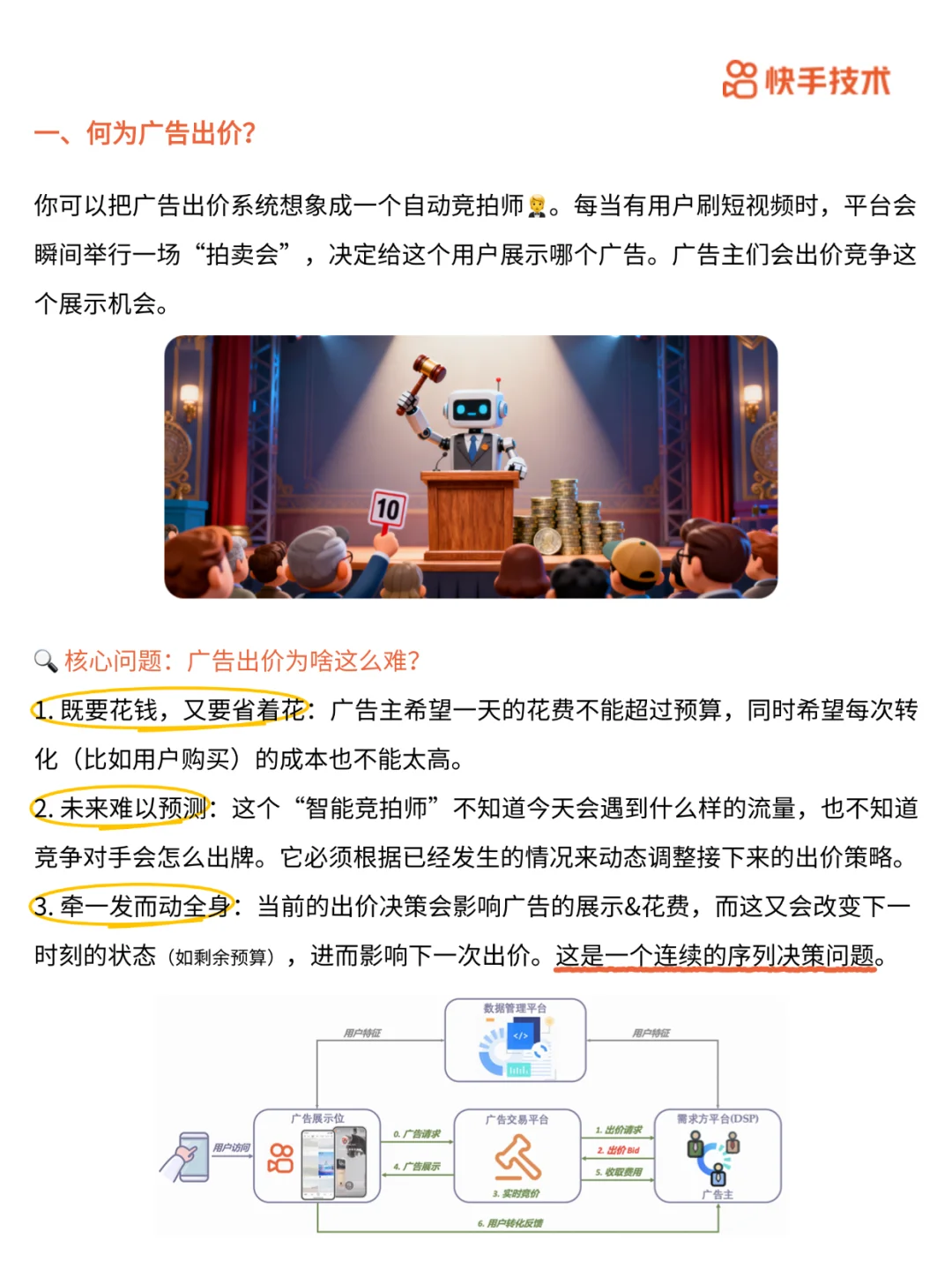 快手一招!助你广告收入提升3%+!