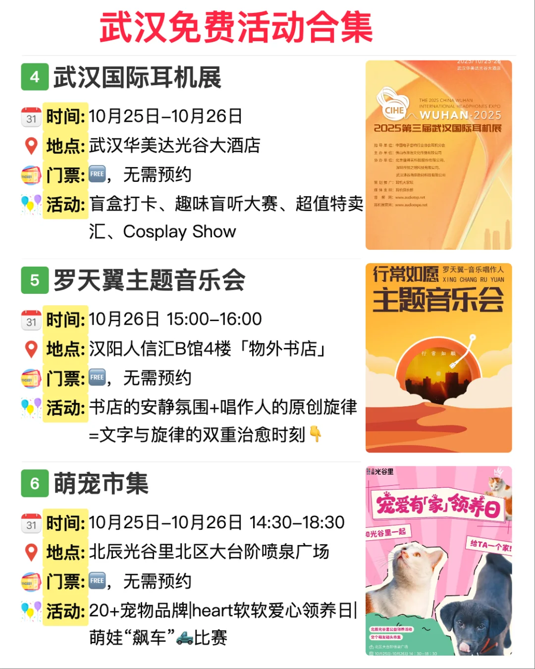 武汉免费活动合集｜10.20-10.26