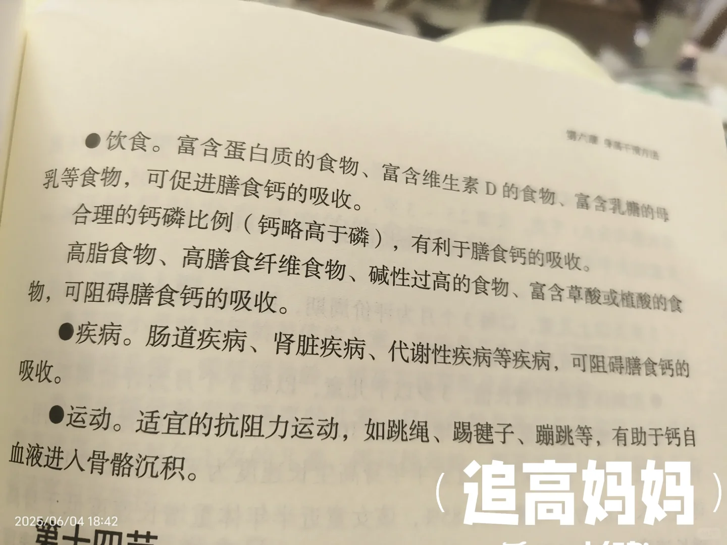 促进身高生长速度的维生素D补充方法