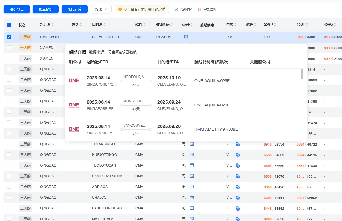这个运价系统报价好方便
