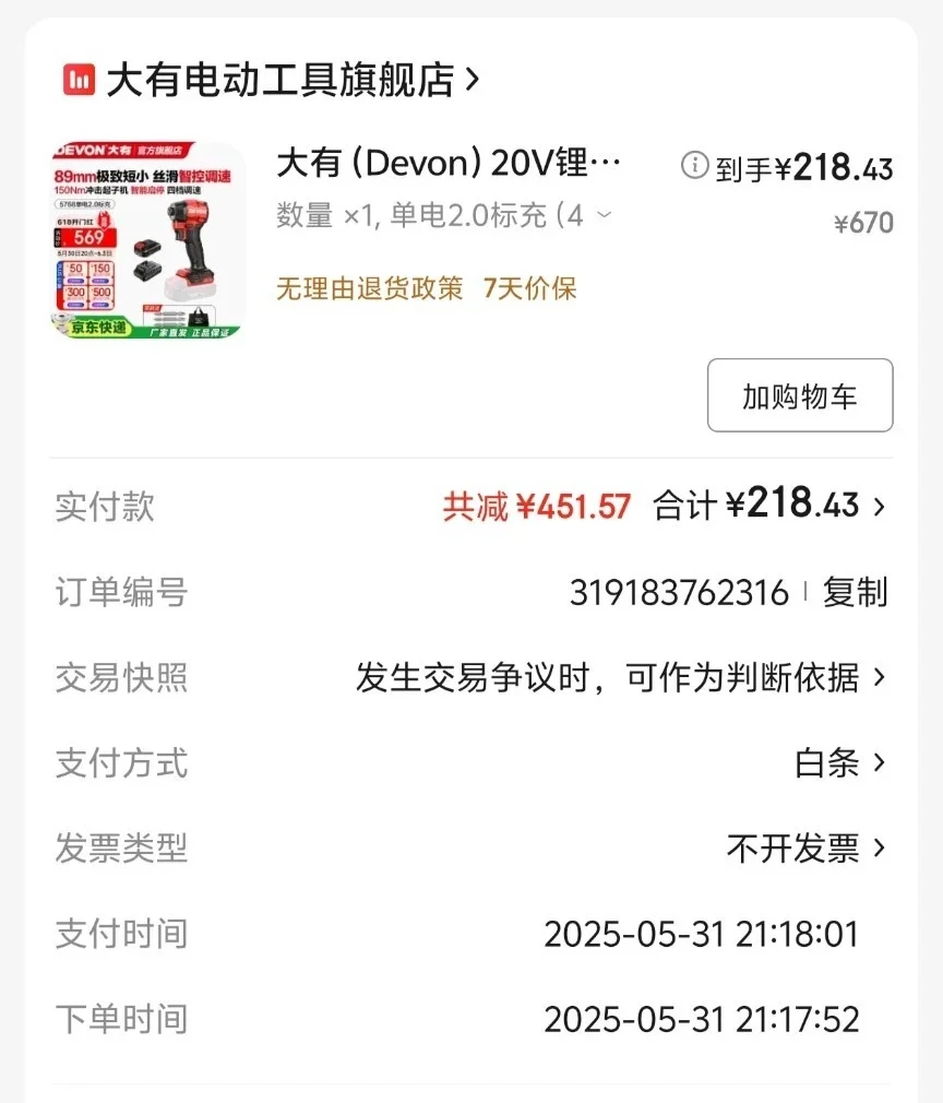 今年618感觉一般般吧,就买了大有5768