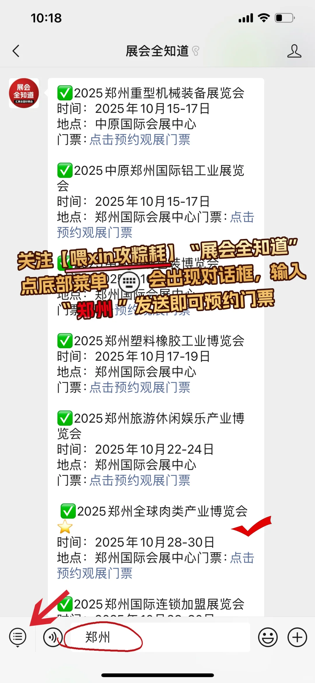 10月28日全球肉类产业博览会门票+展商+会议