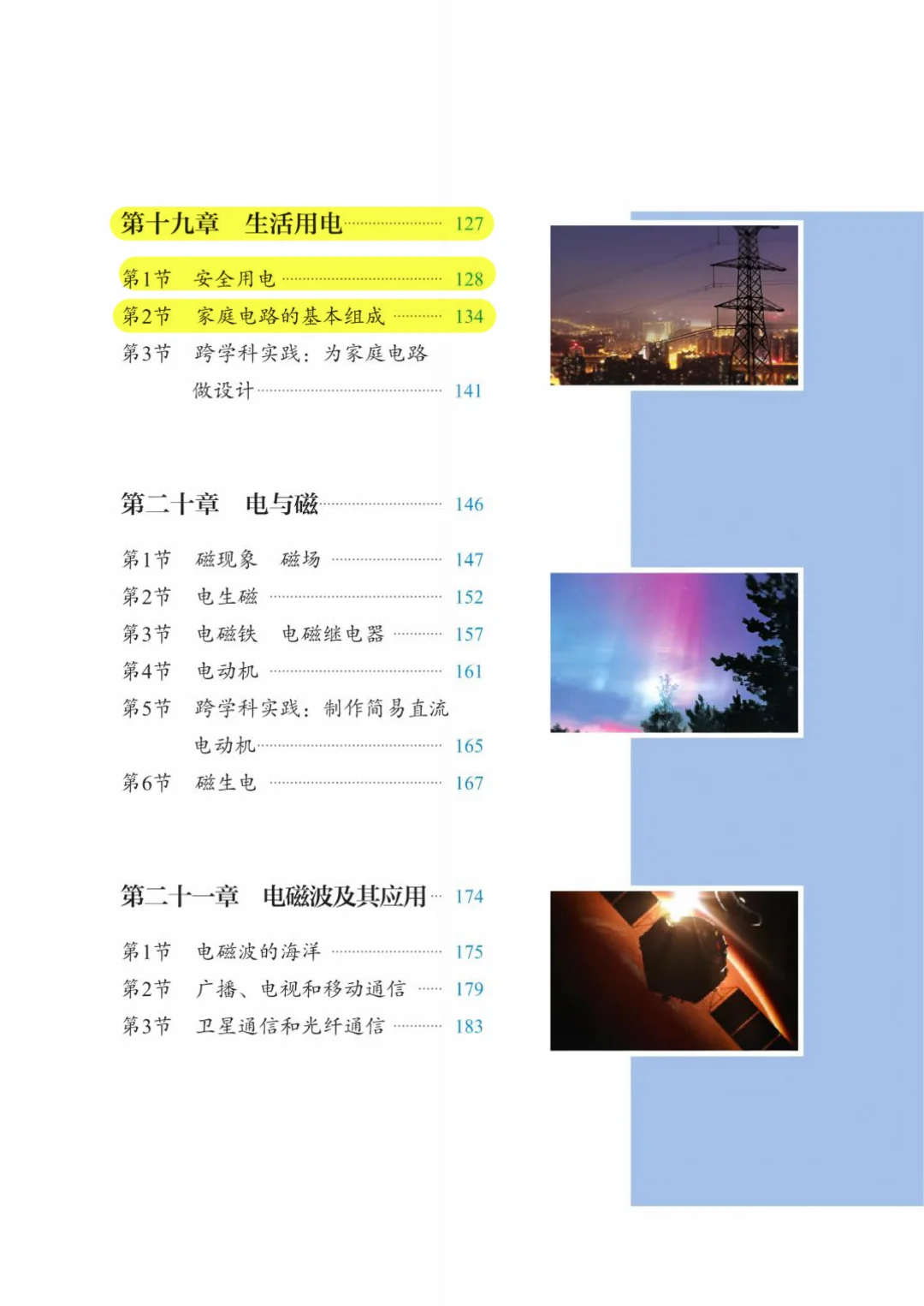 （九物理）十九、2家庭电路的基本组成