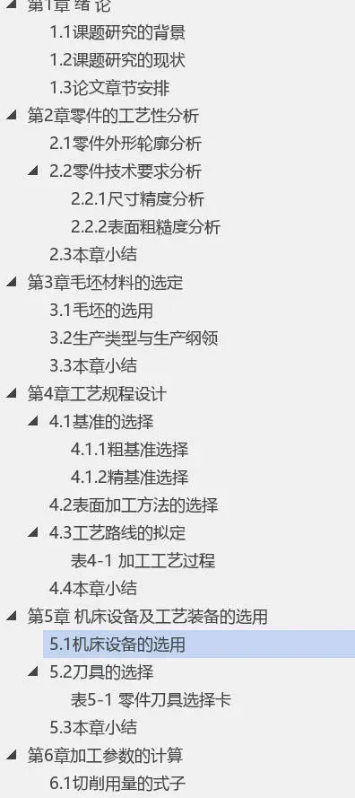 《龙门数控铣床轴承座机械加工工艺研究》