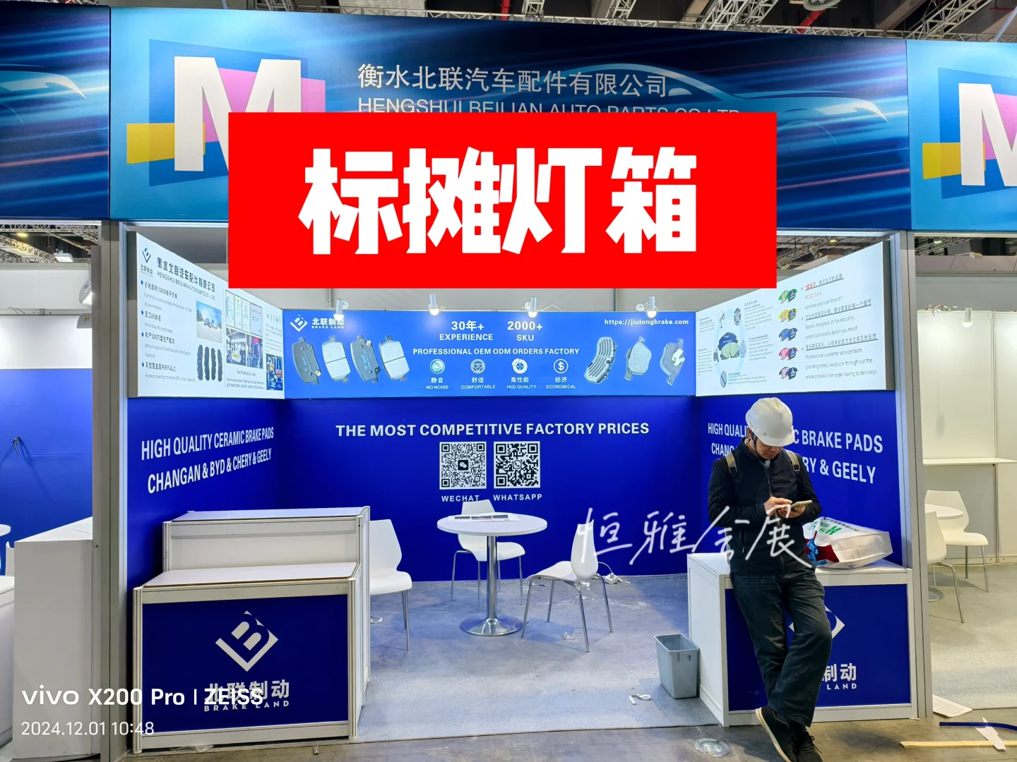 法兰克福展~12平方标摊灯箱展位装修