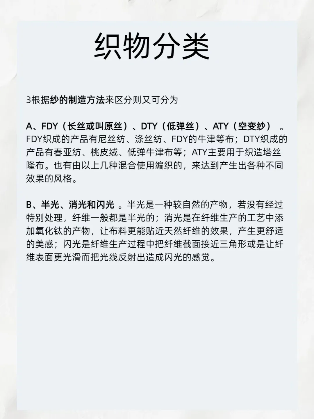 纺织品基础通用知识，纺织人必备！