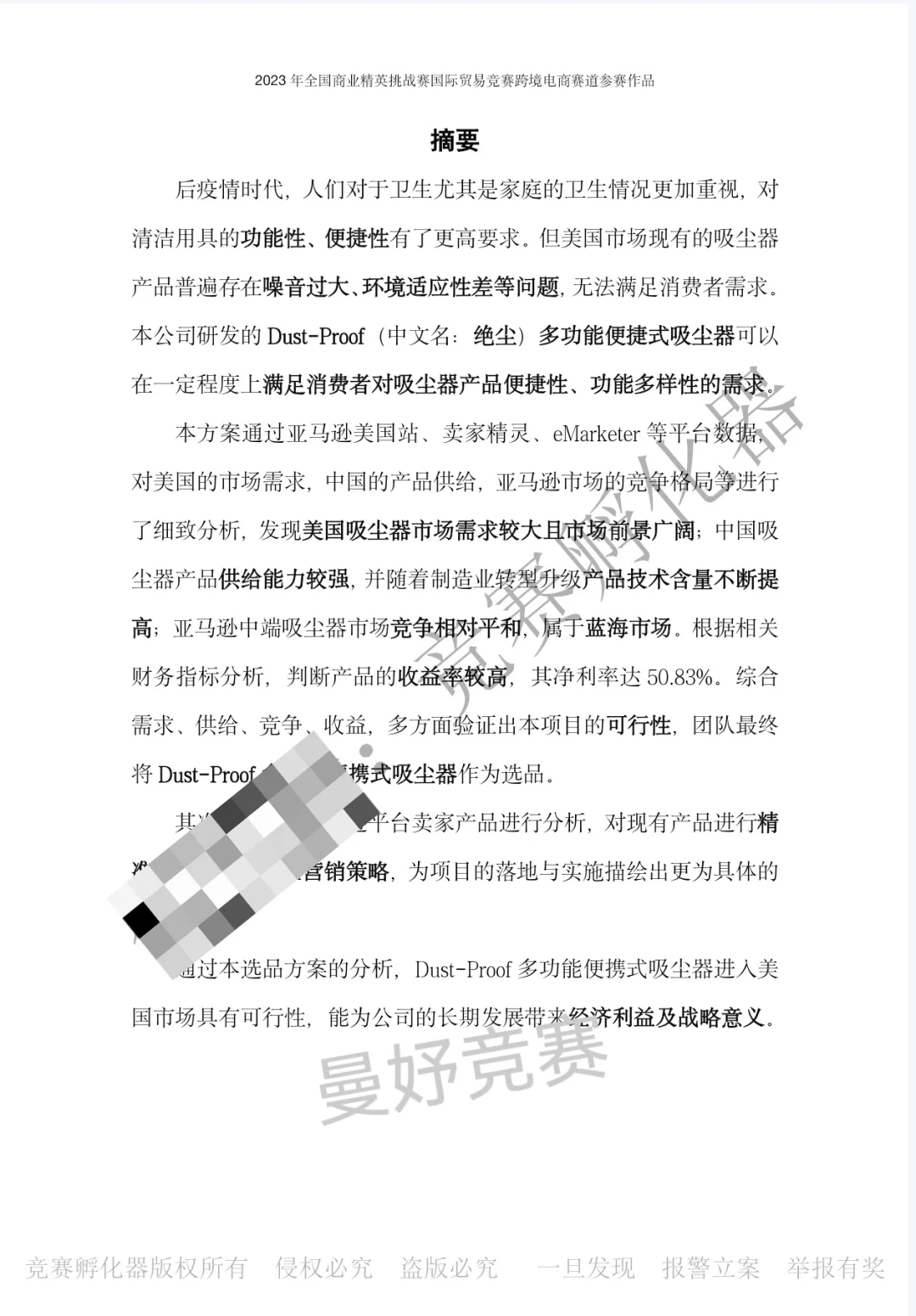 ?商挑国际贸易︳跨境电商赛道优秀作品