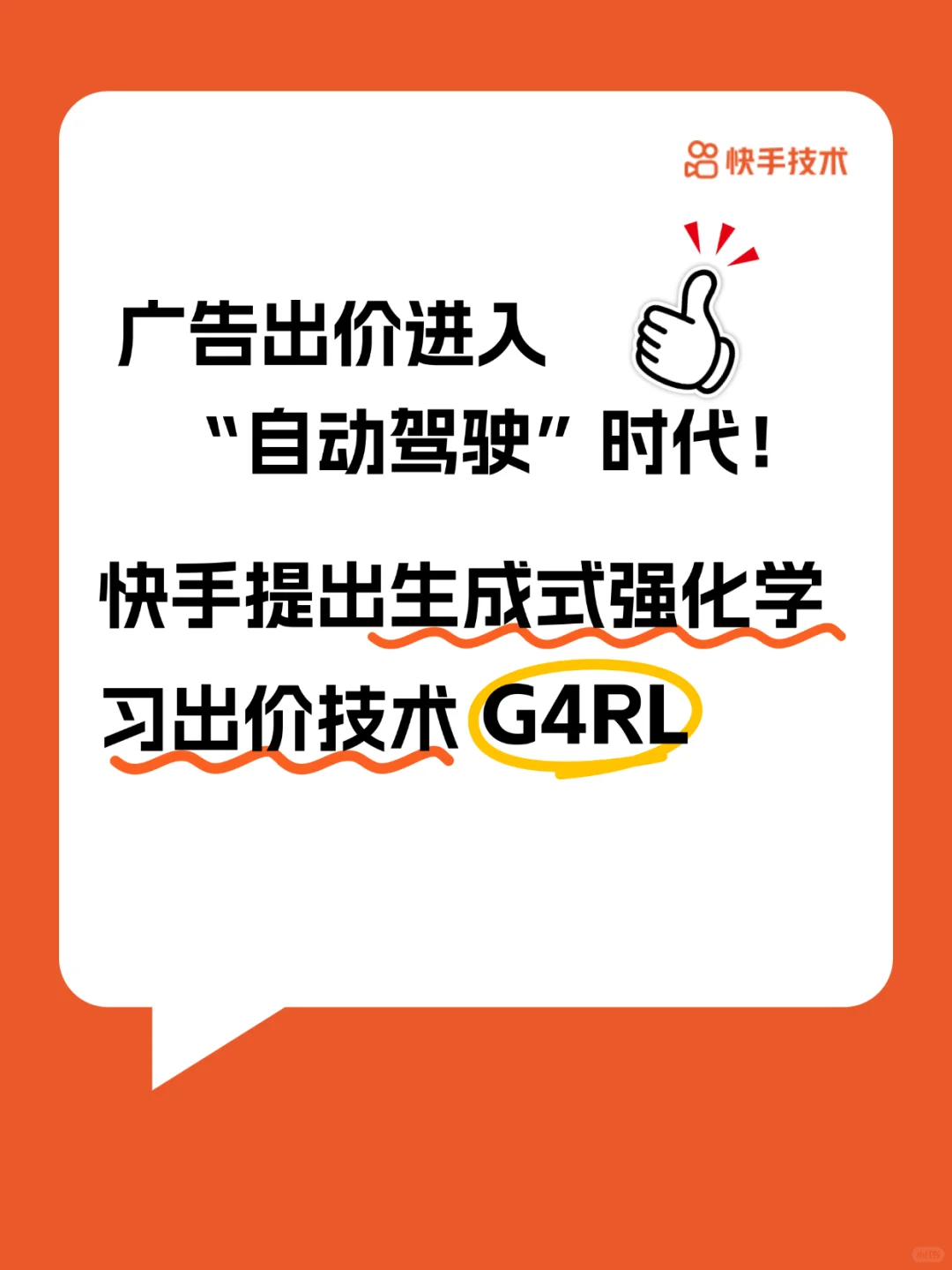 快手一招!助你广告收入提升3%+!