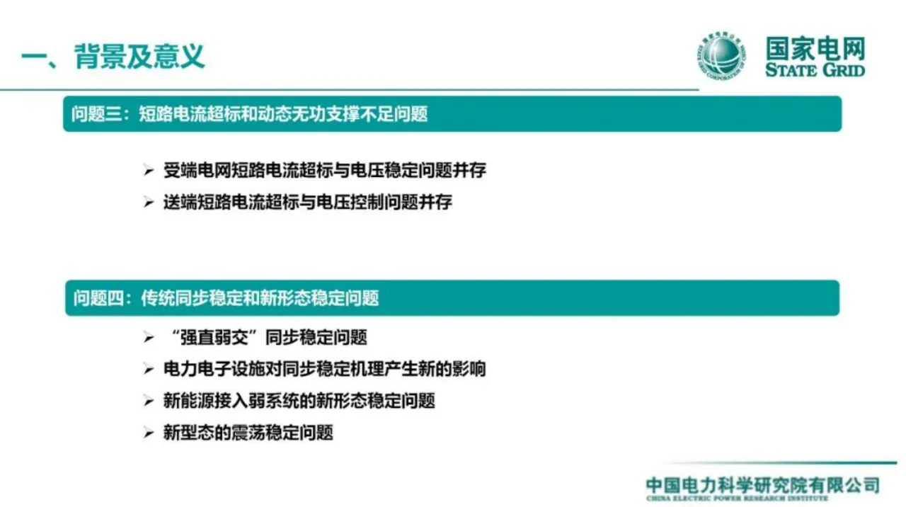 国网：面向新型电力系统的光储并网关键技术