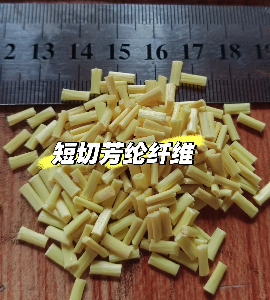 芳纶纤维增强工程塑料