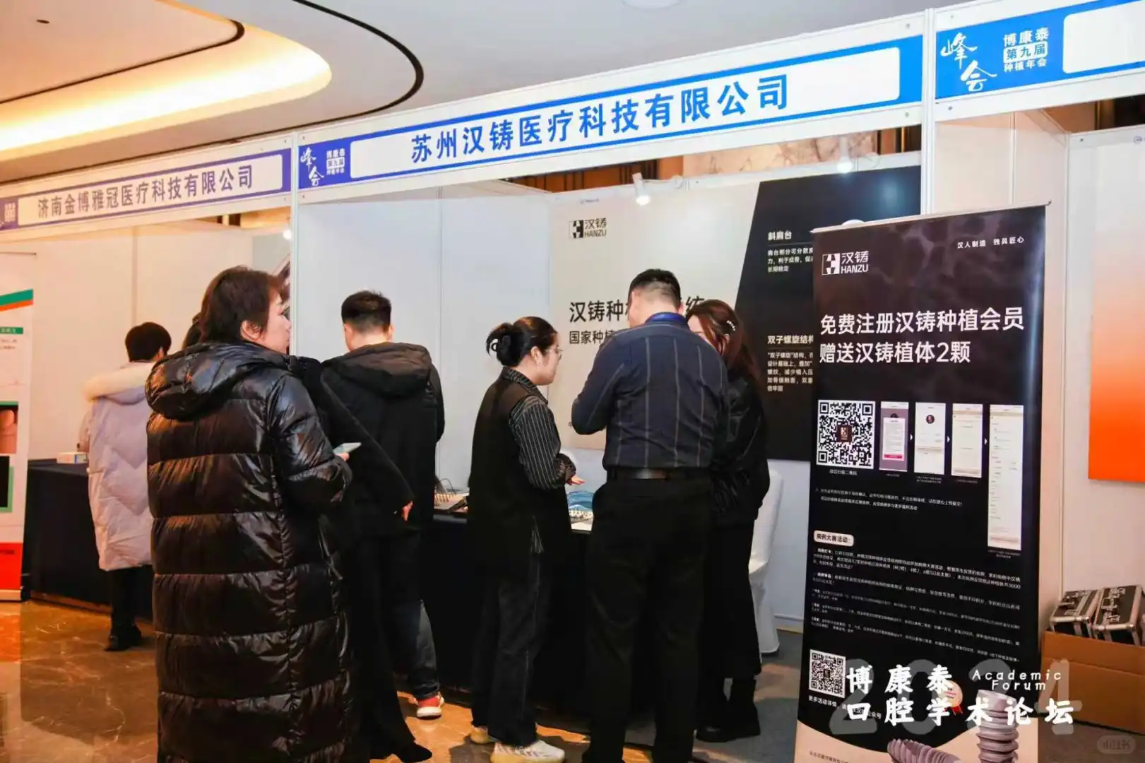 第十届口腔学术论坛 展位