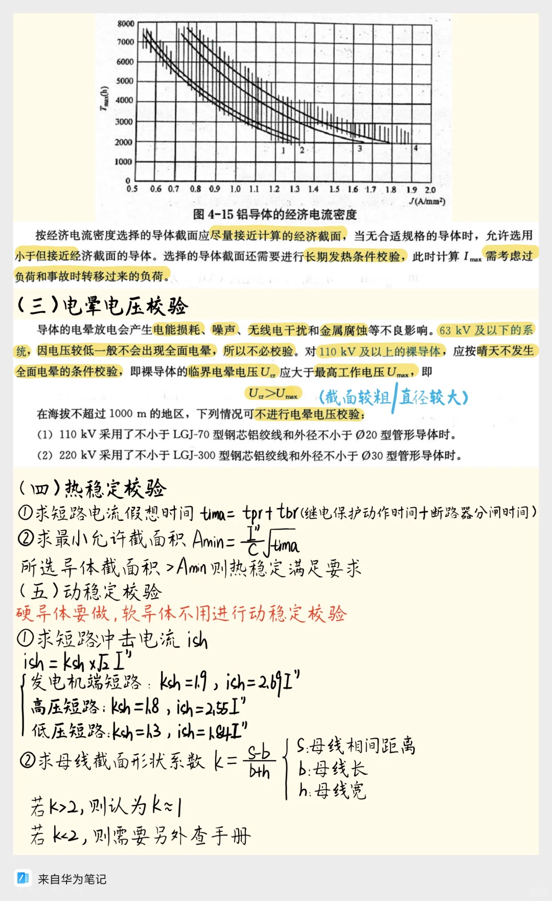 电气设备选择核心知识点速记!!!