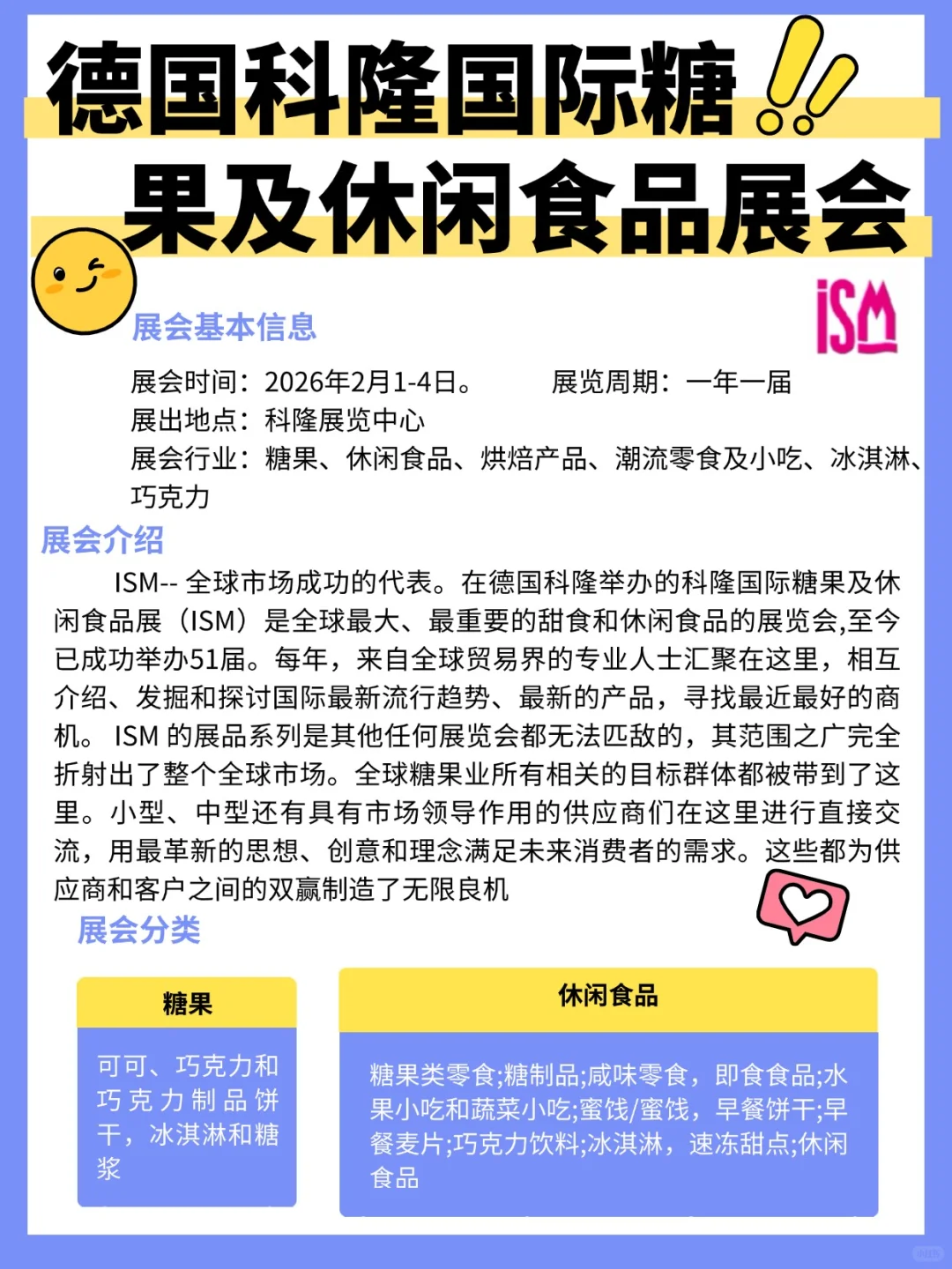 德国科隆国际糖果及休闲食品展招展啦！