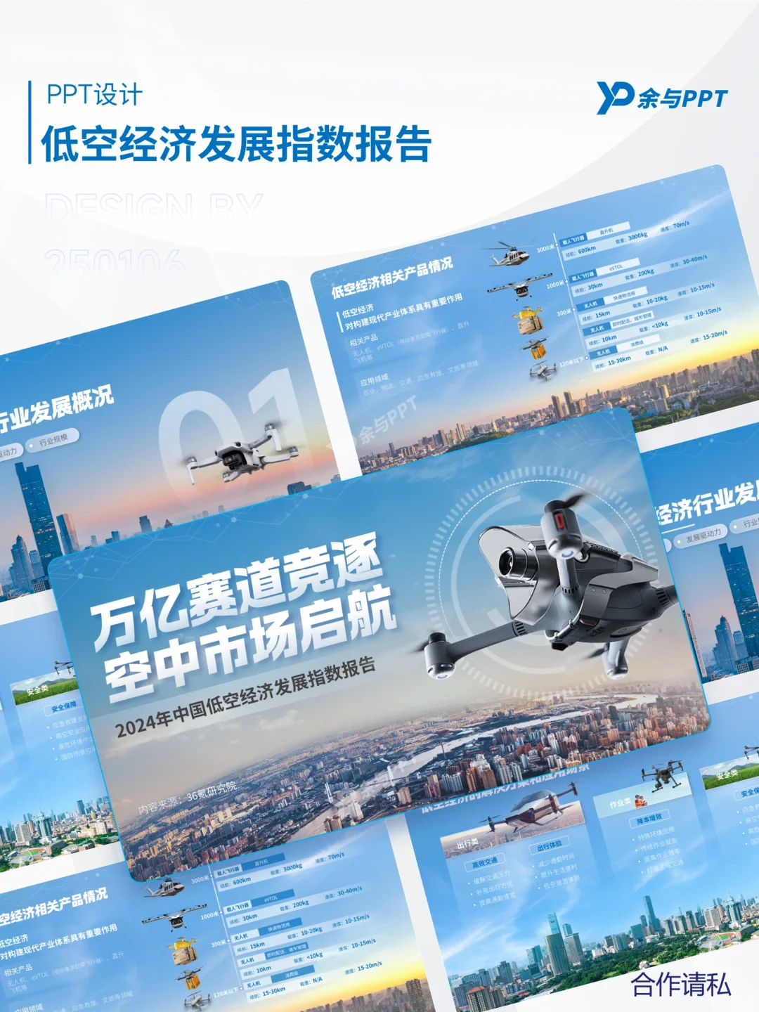 ?低空经济崛起，城市如何抓住新风口？